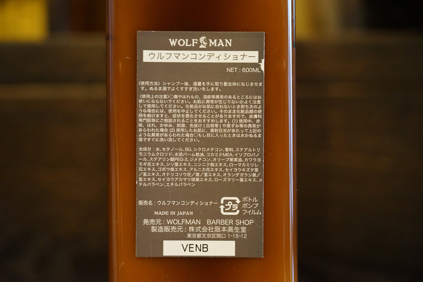 WOLFMAN CONDITIONER(コンディショナー)
