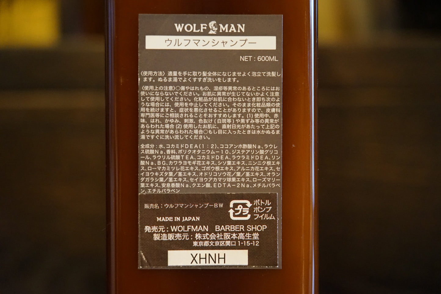 WOLFMAN SHAMPOO(シャンプー)